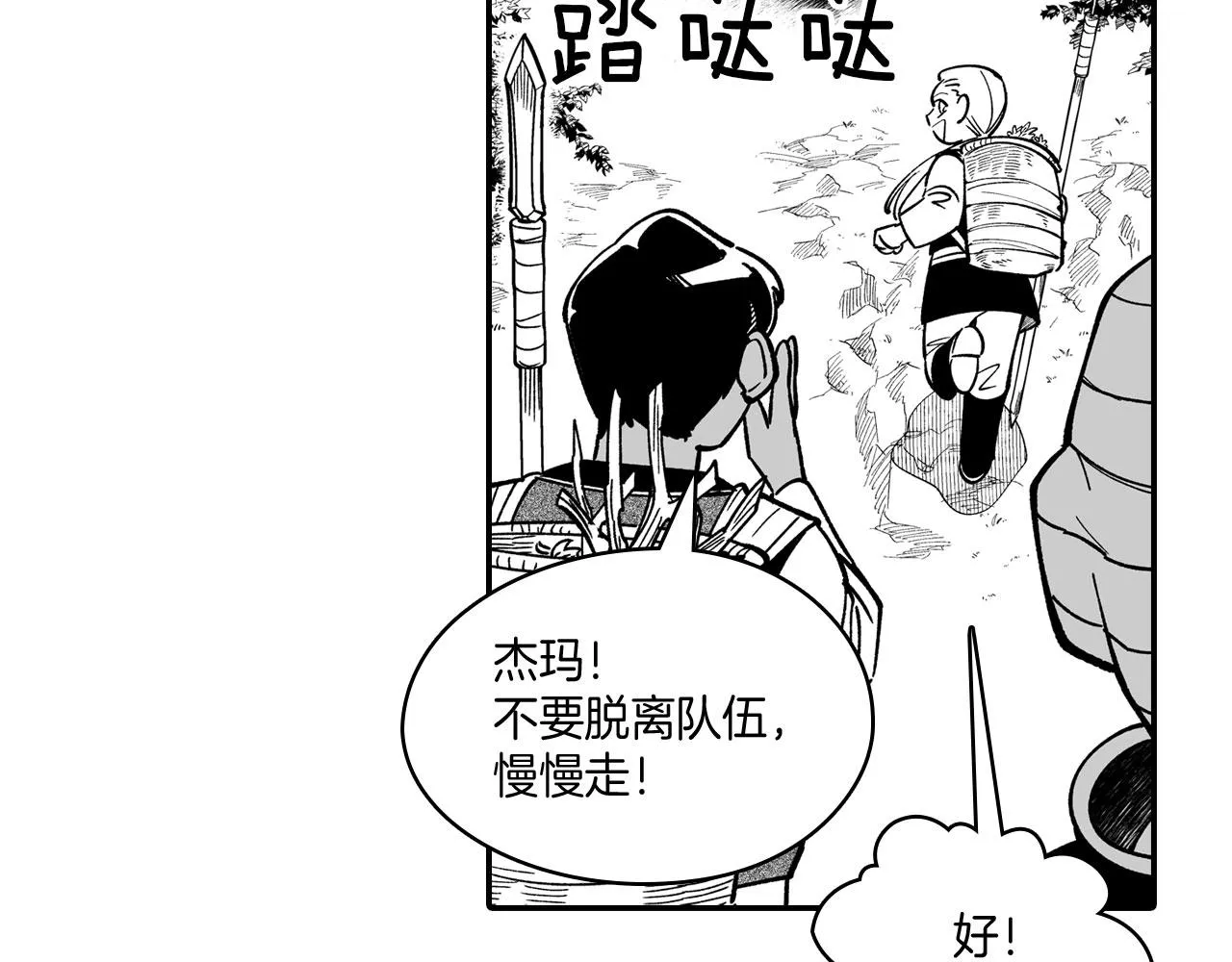 第42话 脱离队伍 第11页