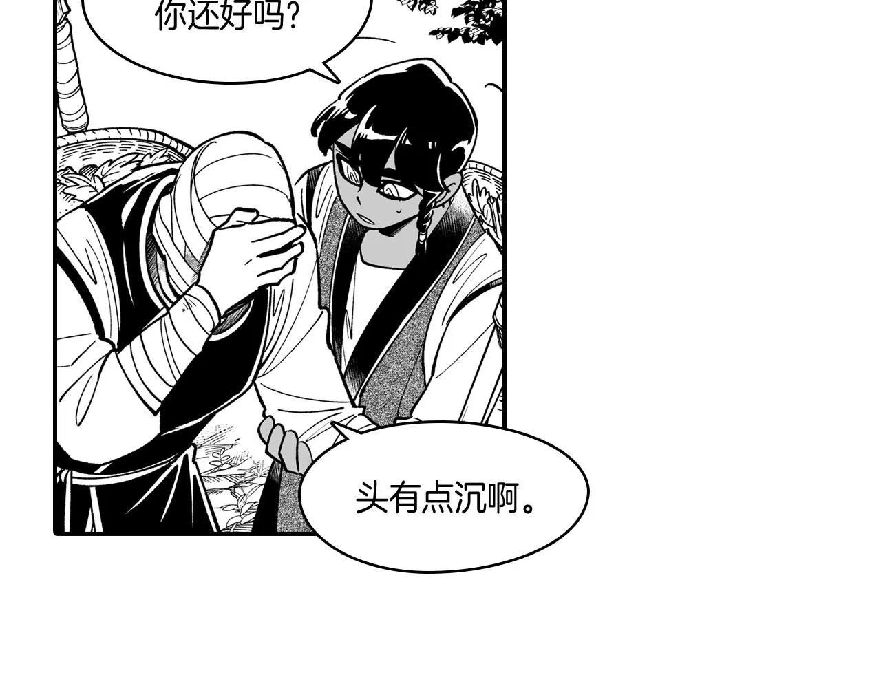 第42话 脱离队伍 第18页