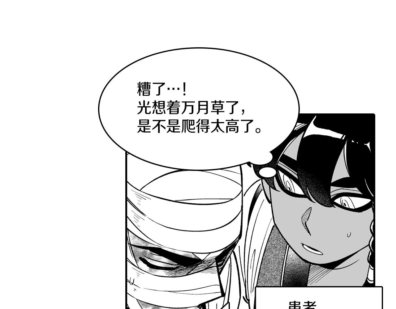 第42话 脱离队伍 第19页