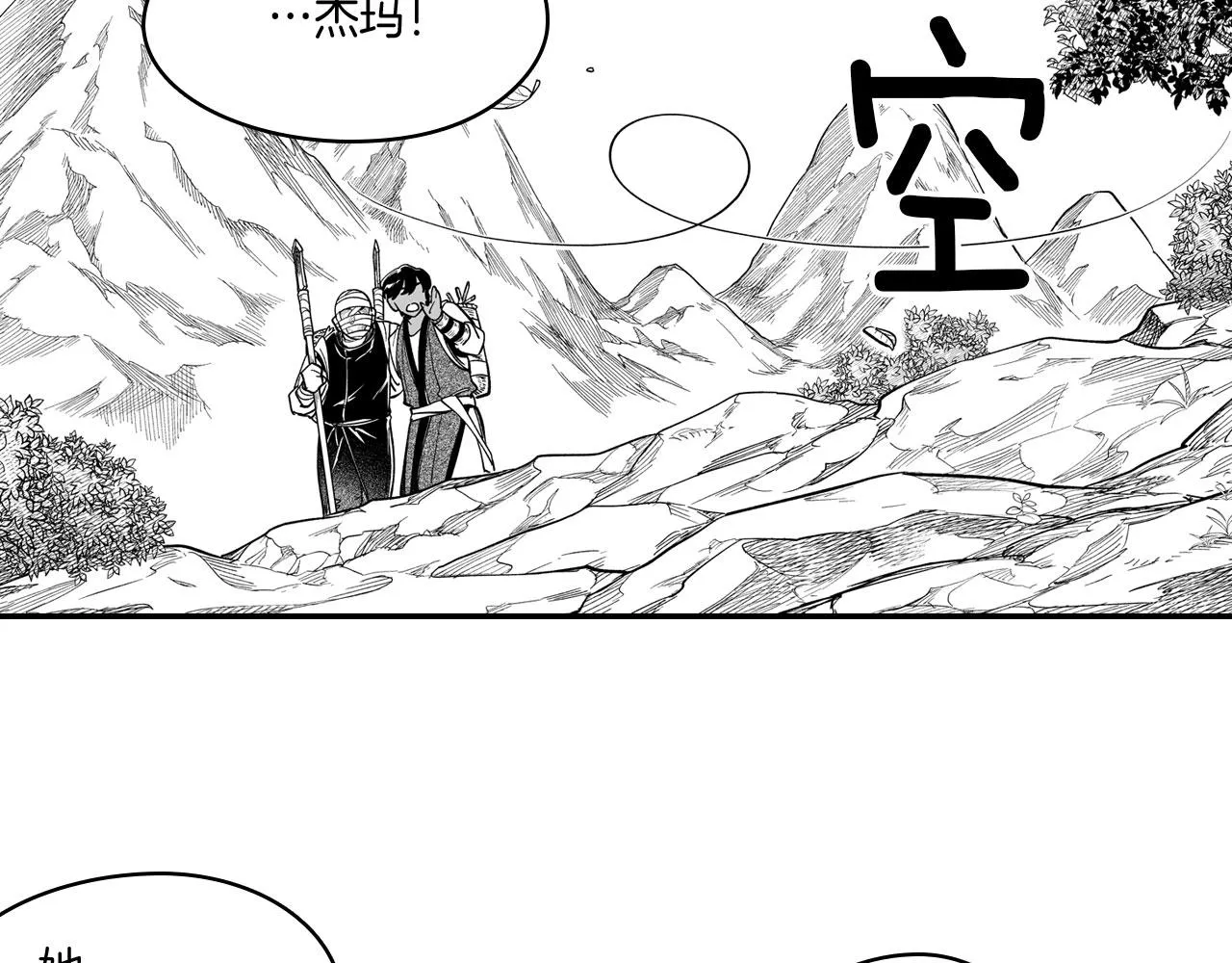 第42话 脱离队伍 第22页
