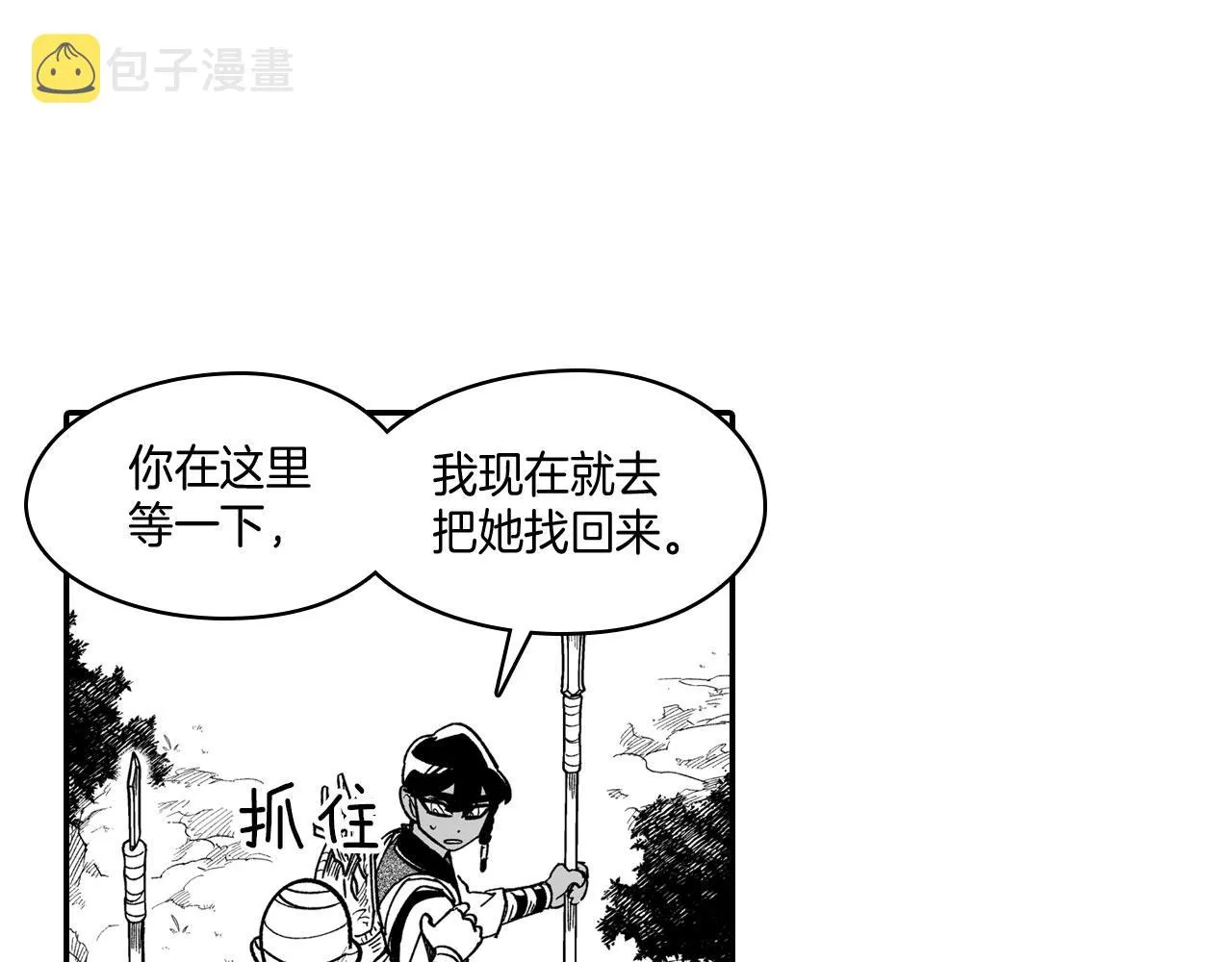第42话 脱离队伍 第24页