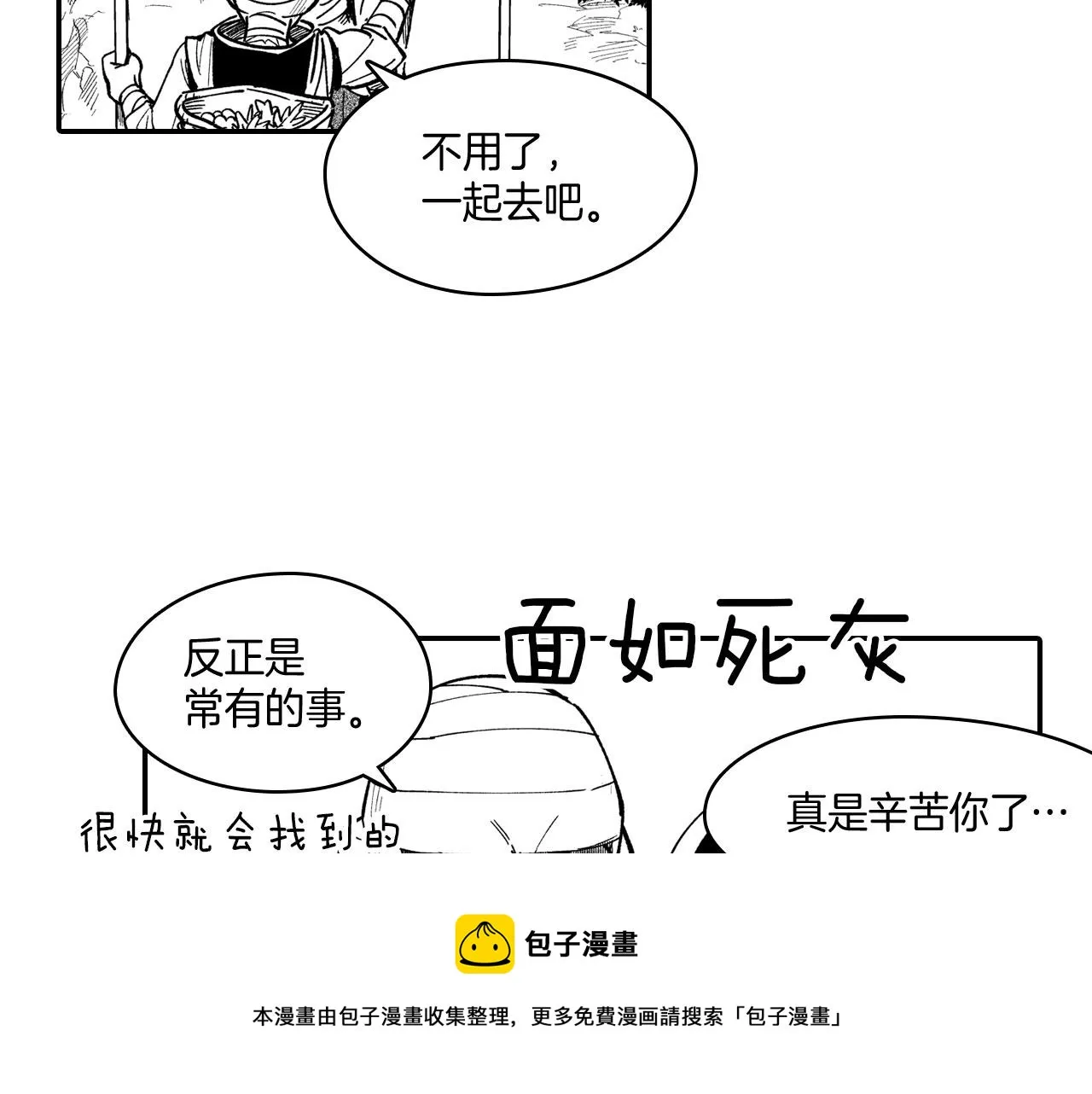 第42话 脱离队伍 第25页