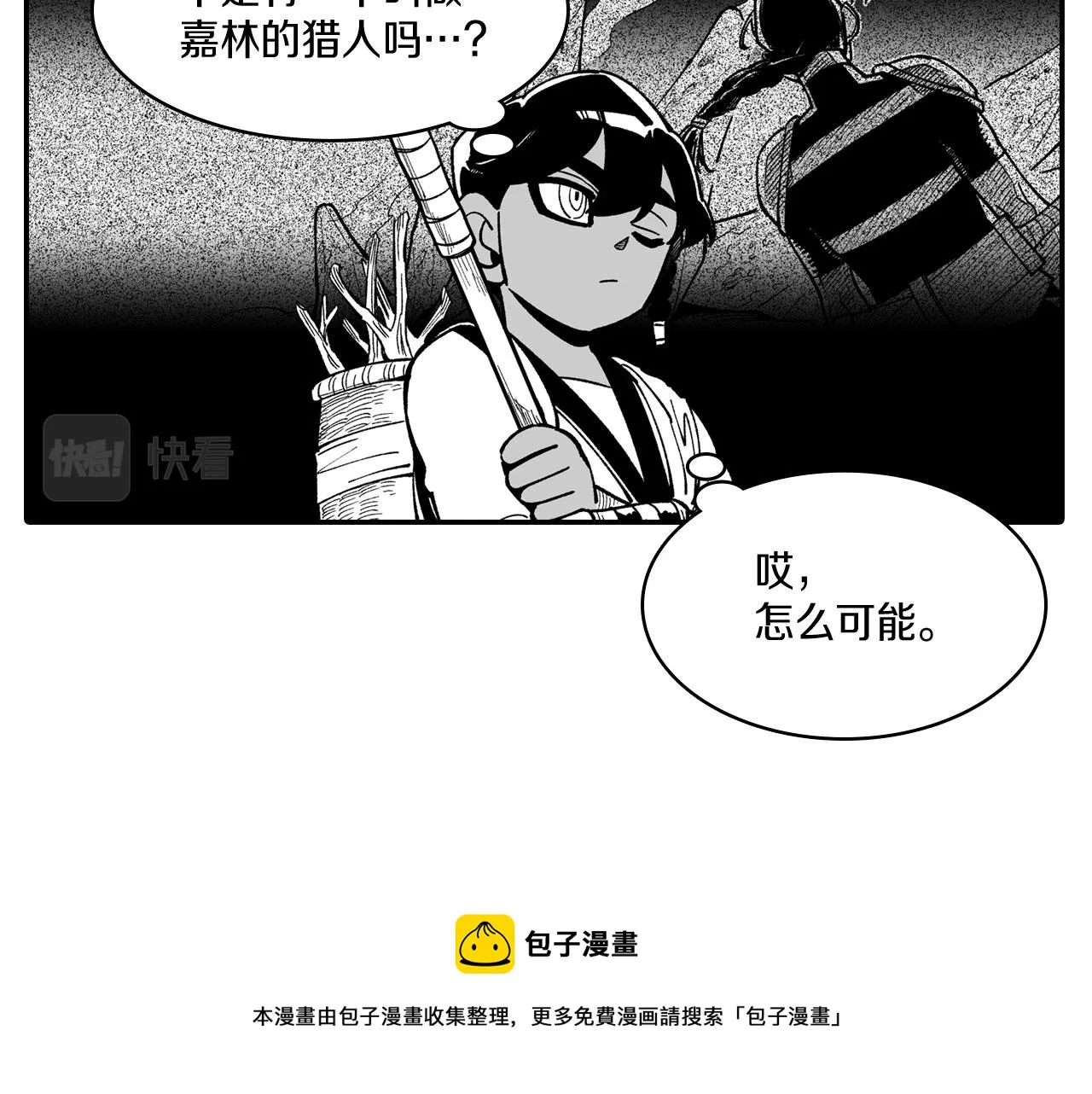 第42话 脱离队伍 第33页