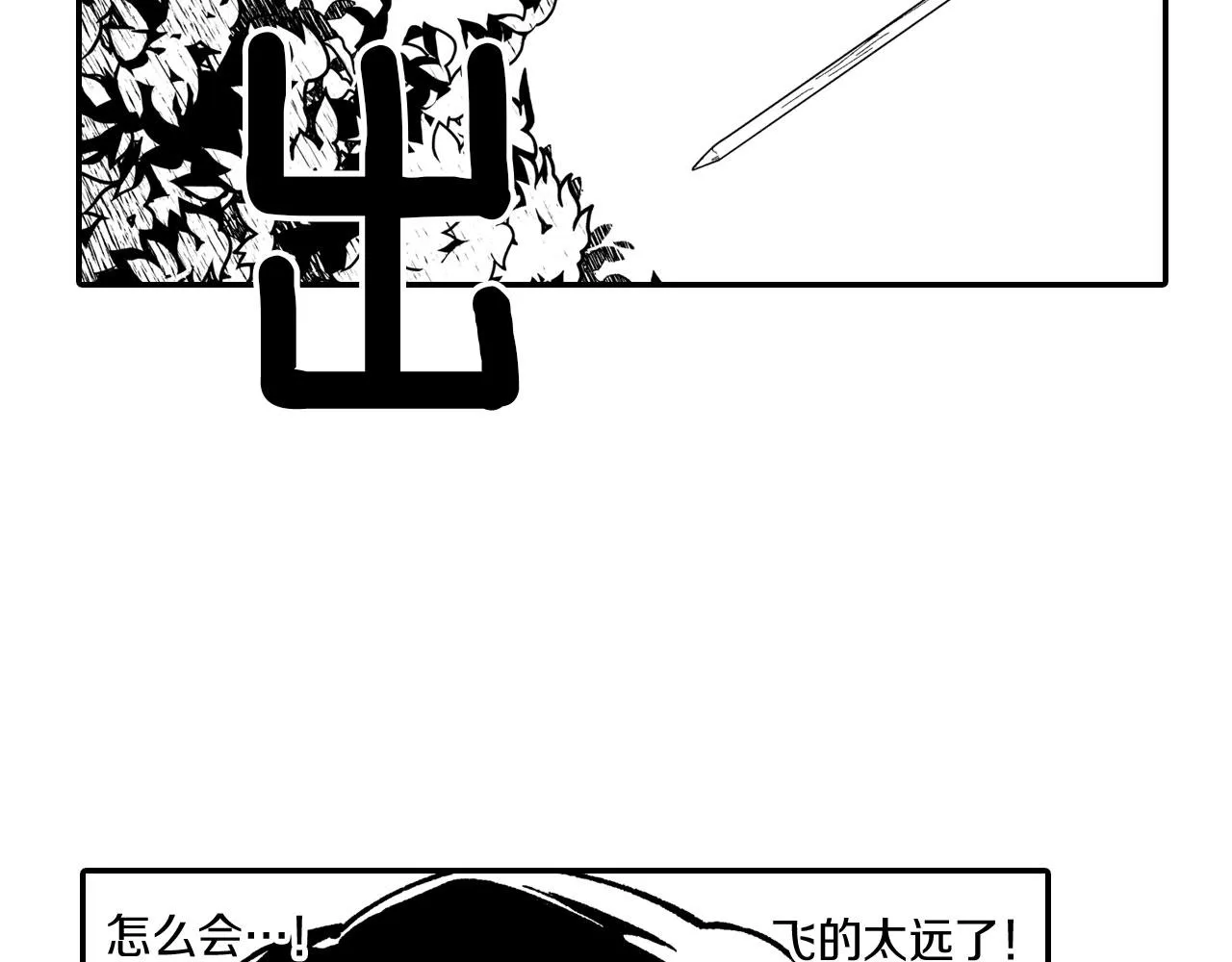 第42话 脱离队伍 第50页