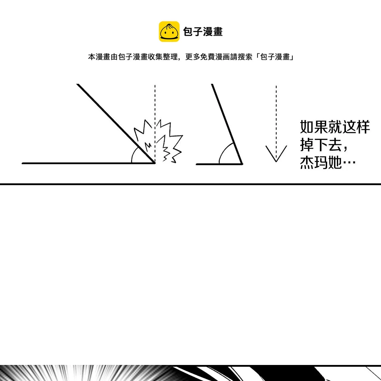 第42话 脱离队伍 第53页