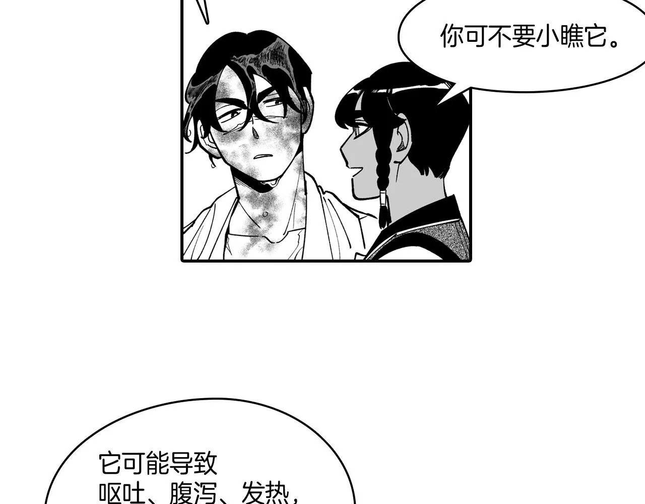 第40话 尽责任 第11页