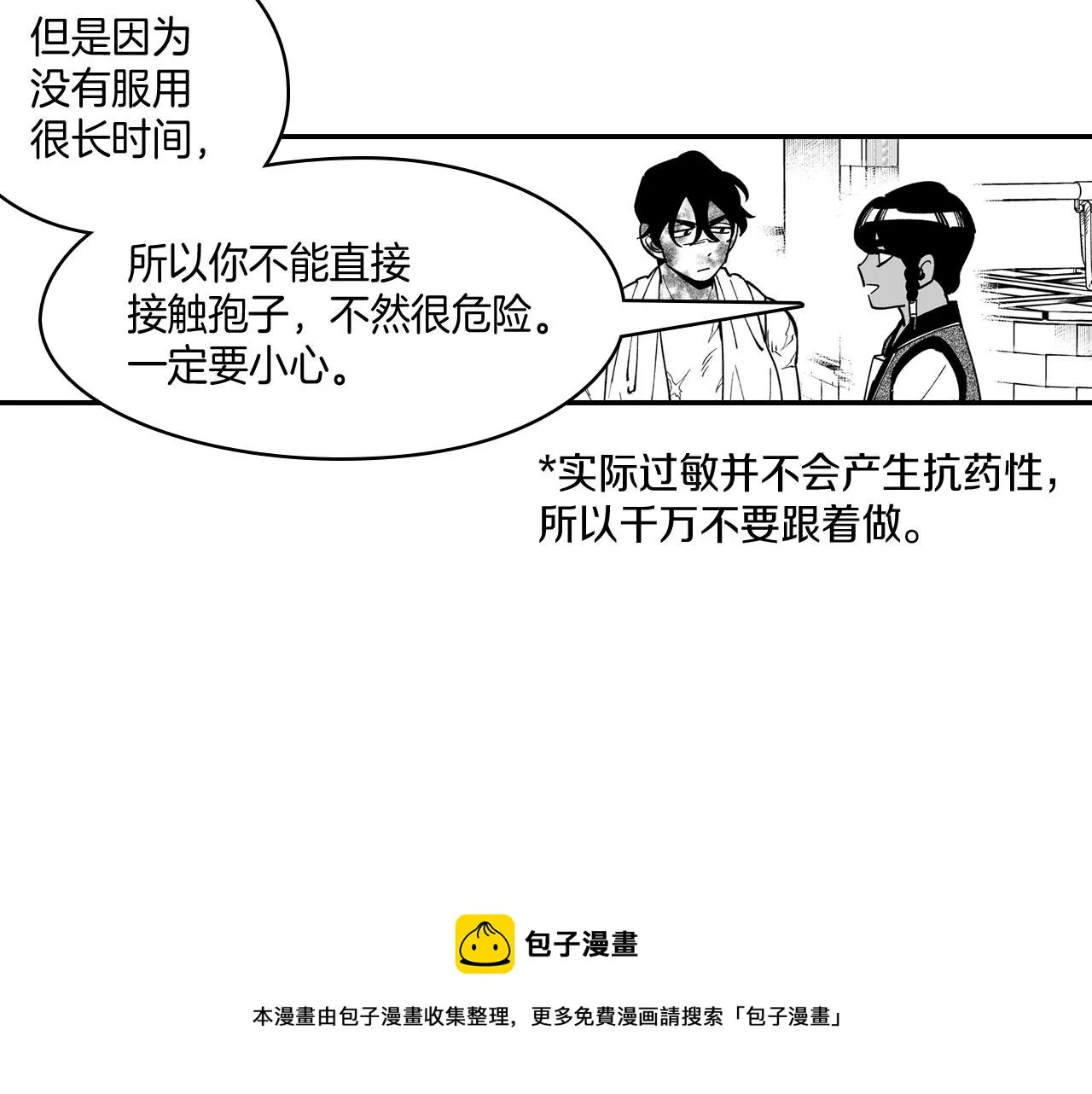 第40话 尽责任 第17页