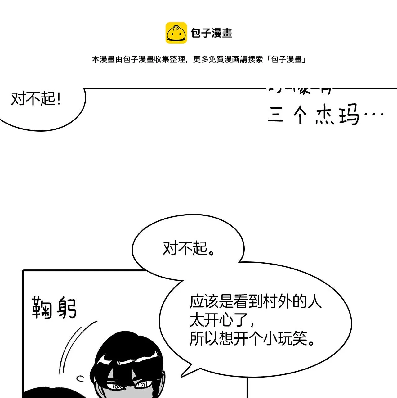 第40话 尽责任 第21页