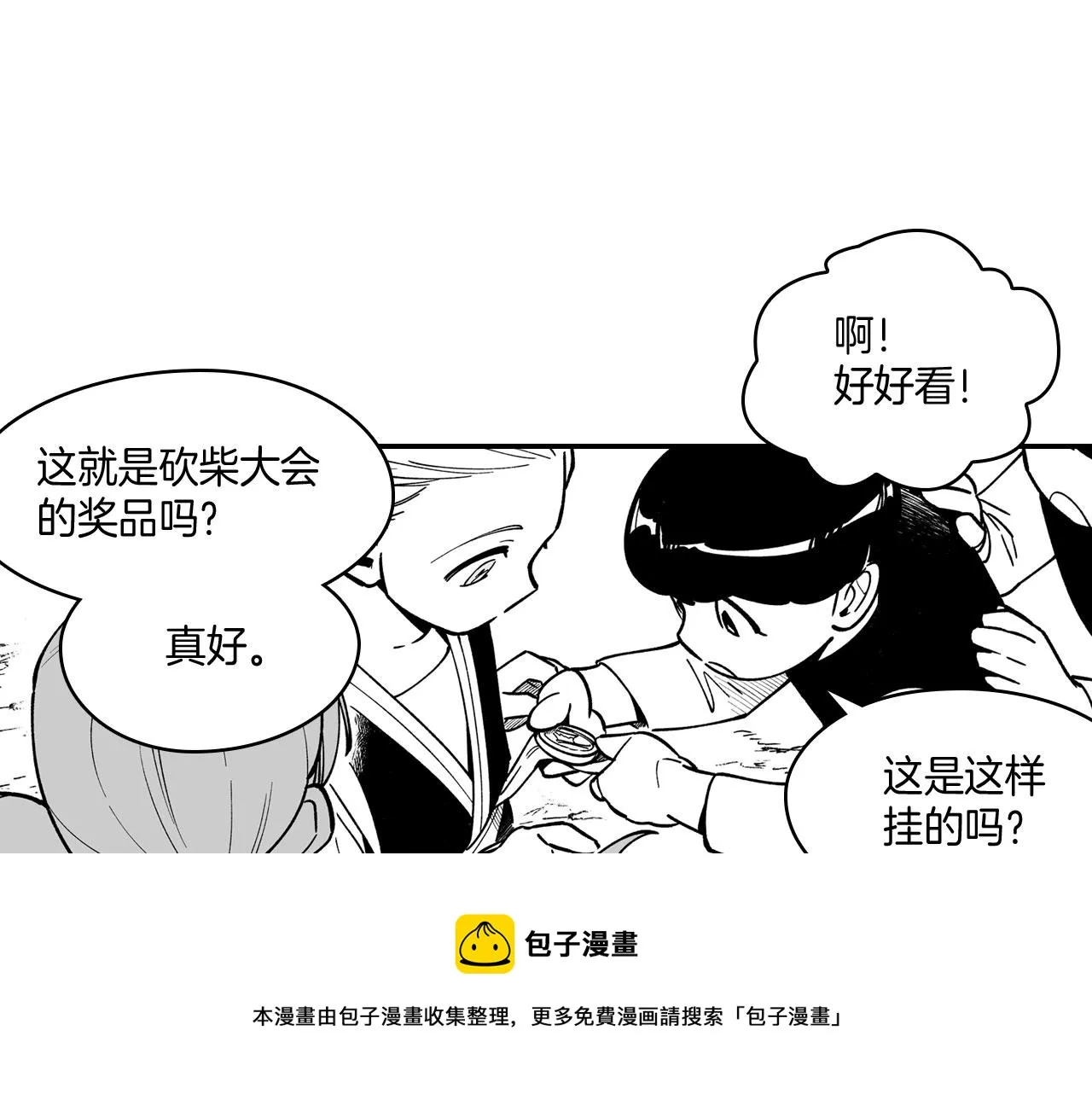 第40话 尽责任 第25页