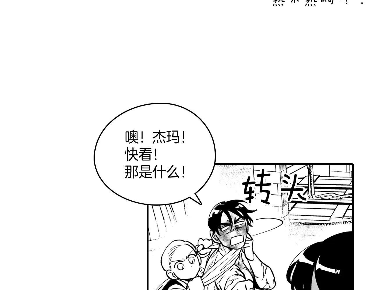 第40话 尽责任 第40页