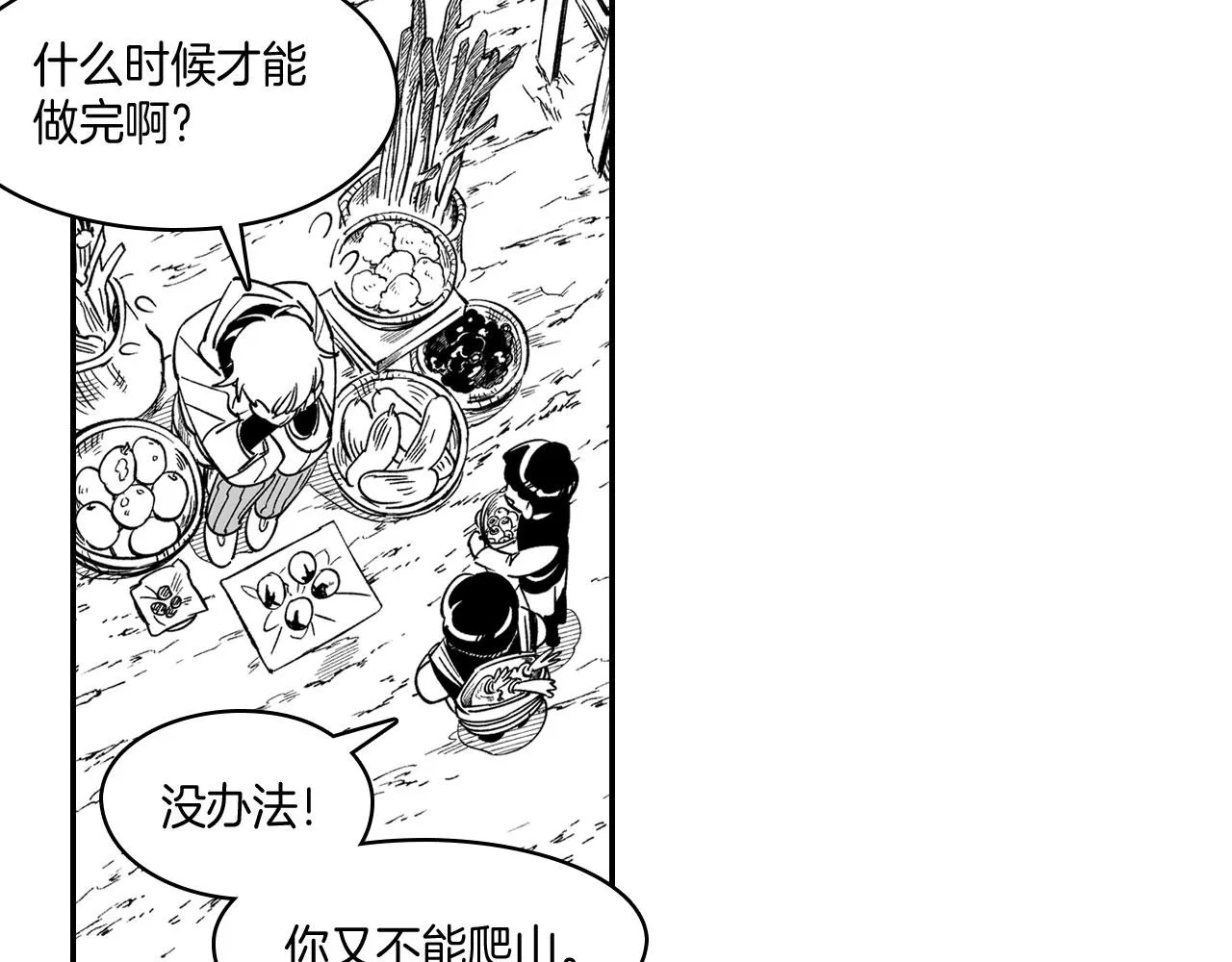 第40话 尽责任 第52页