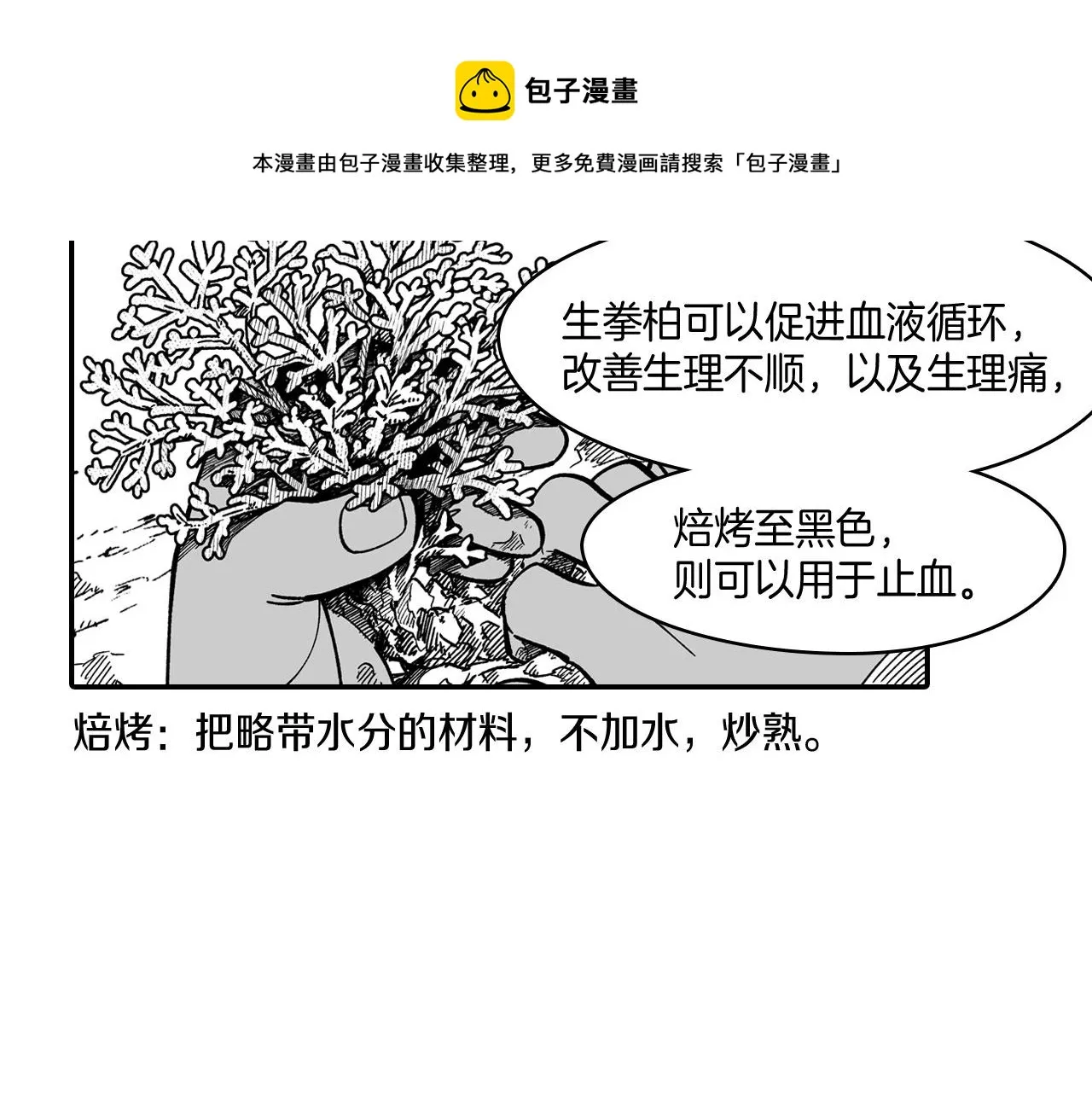 第40话 尽责任 第65页
