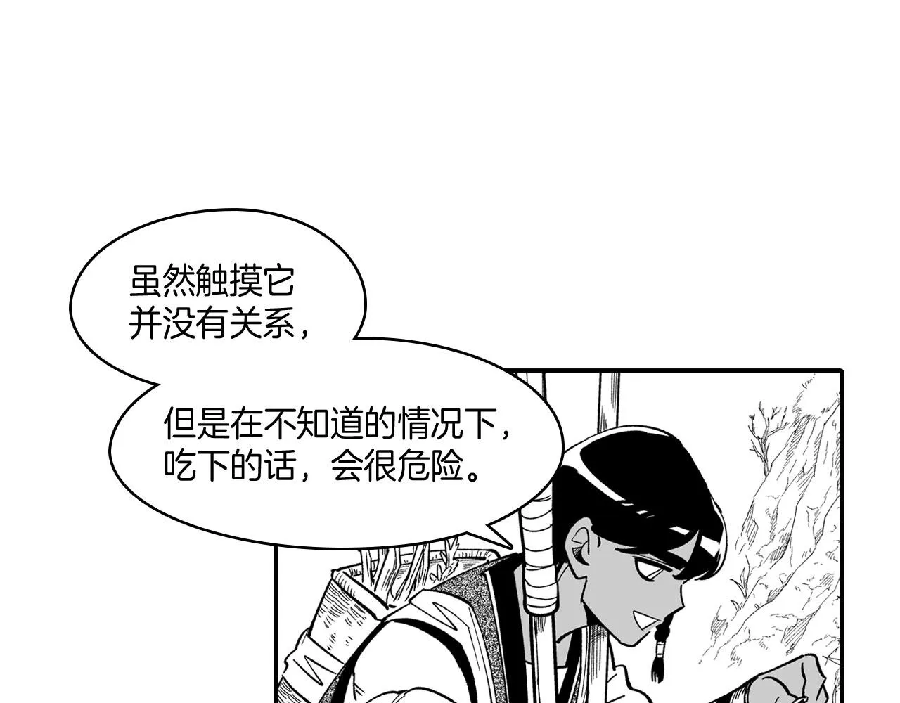 第40话 尽责任 第71页
