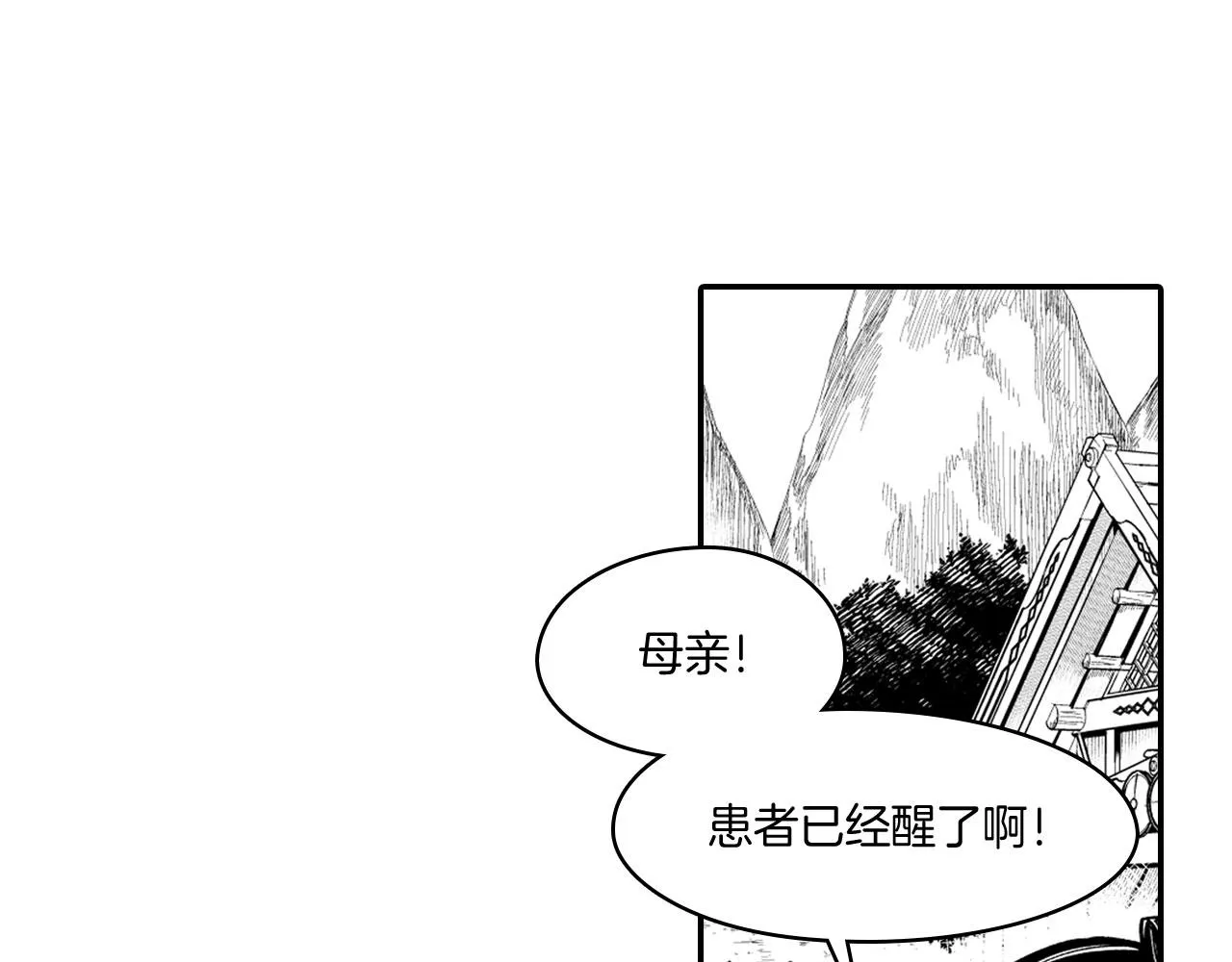 第39话 别人的善意 第10页