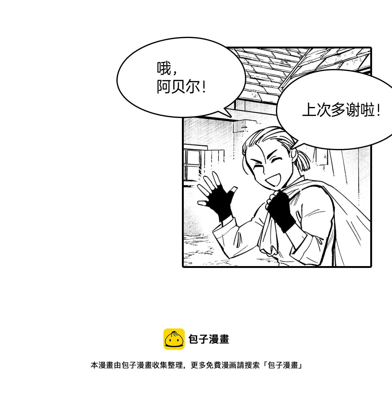 第39话 别人的善意 第25页