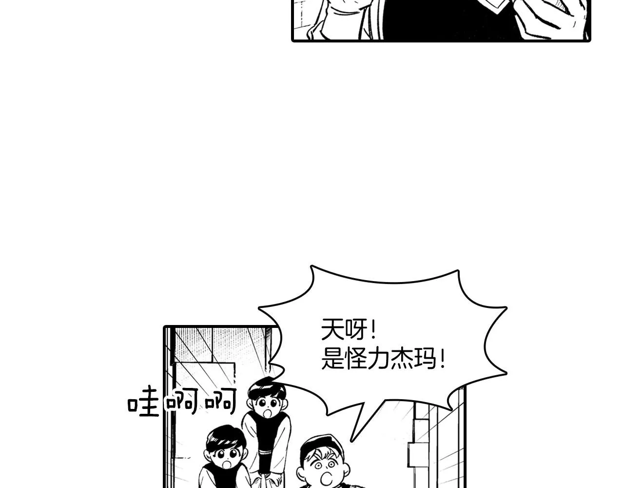 第39话 别人的善意 第32页