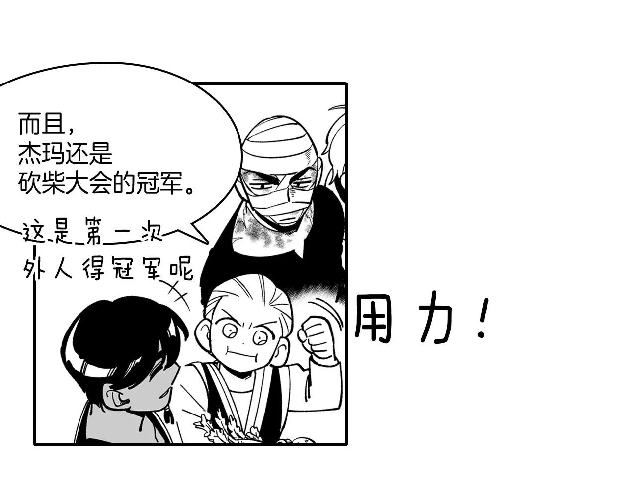 第39话 别人的善意 第36页