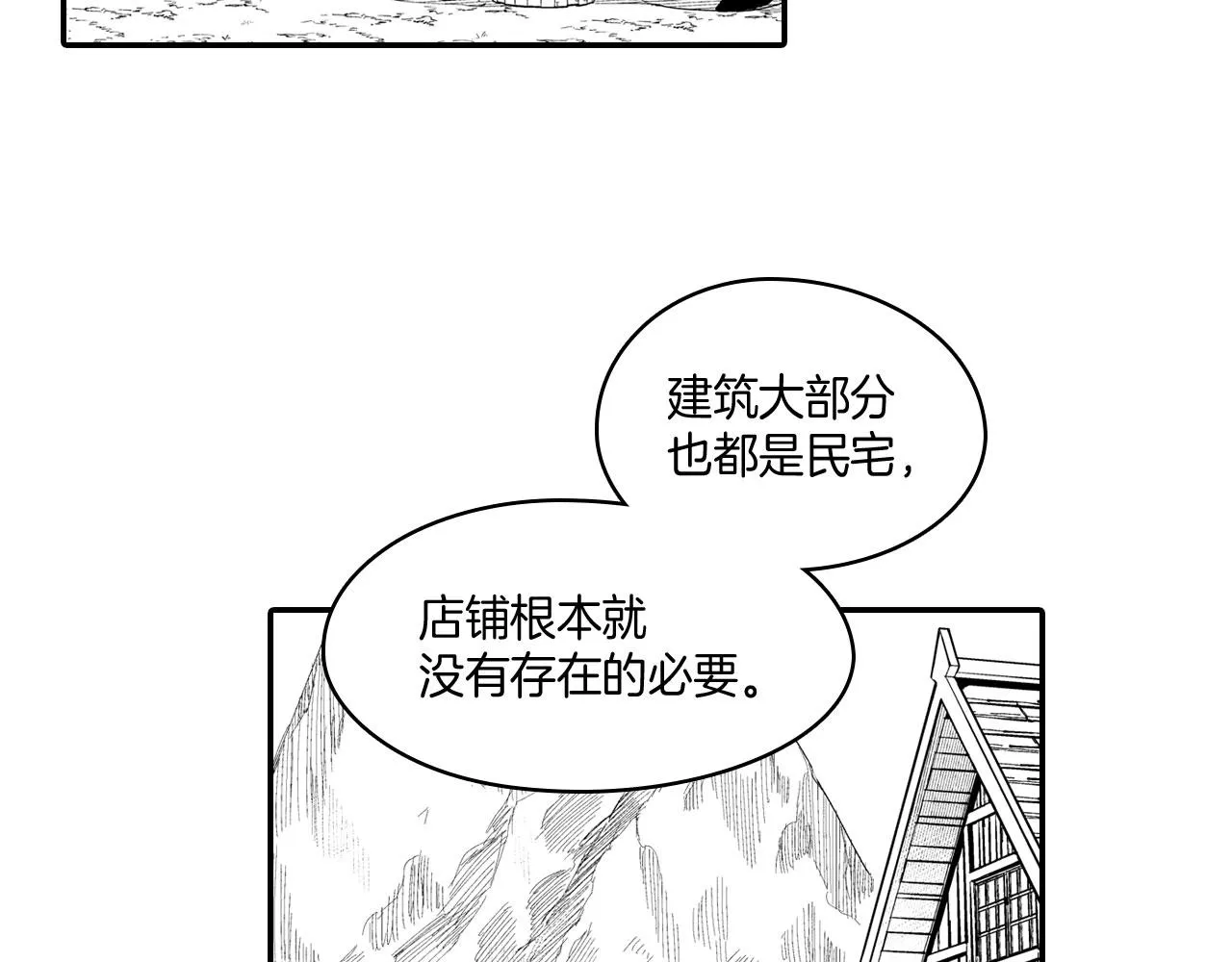 第39话 别人的善意 第40页