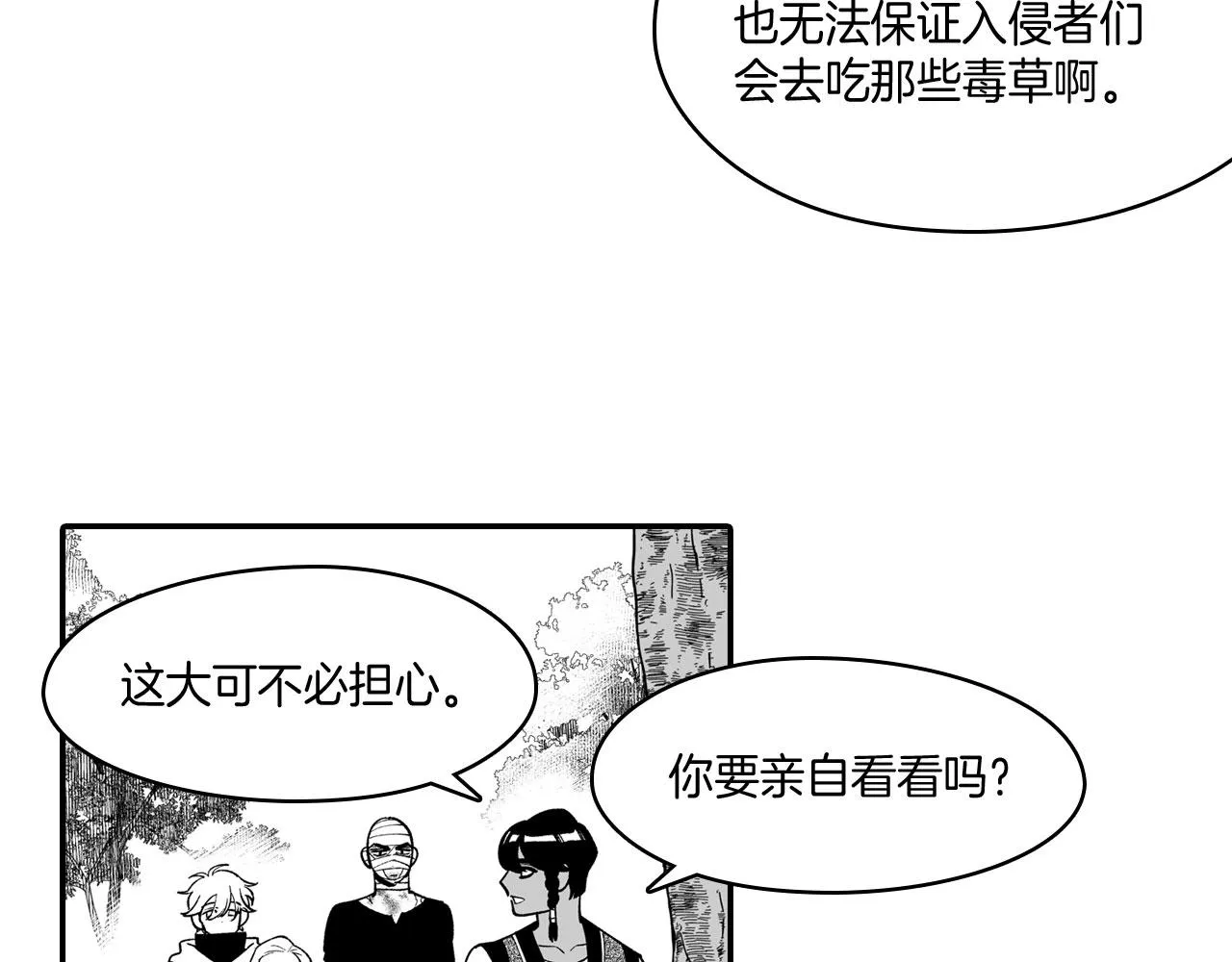 第39话 别人的善意 第51页