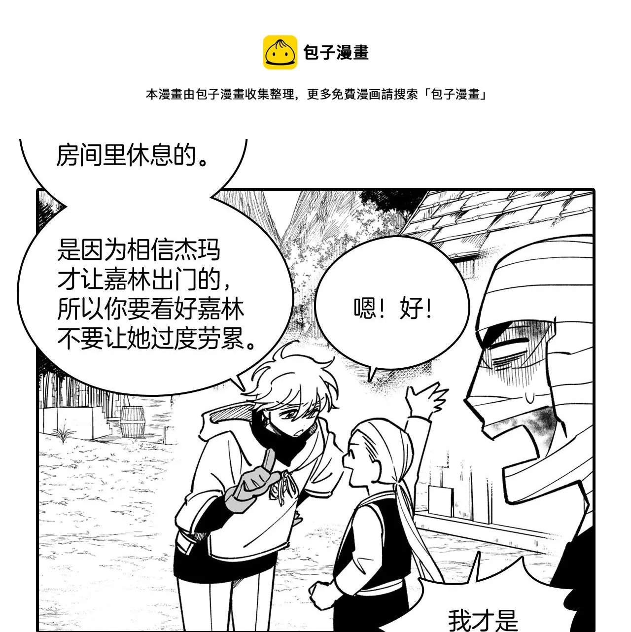第38话 曼德拉草 第5页
