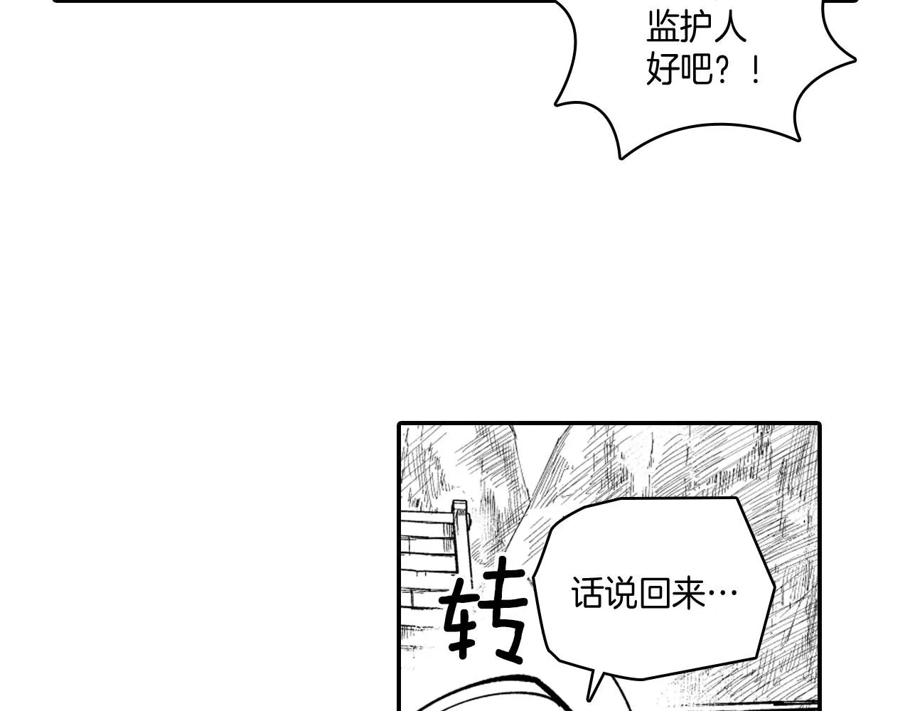 第38话 曼德拉草 第6页