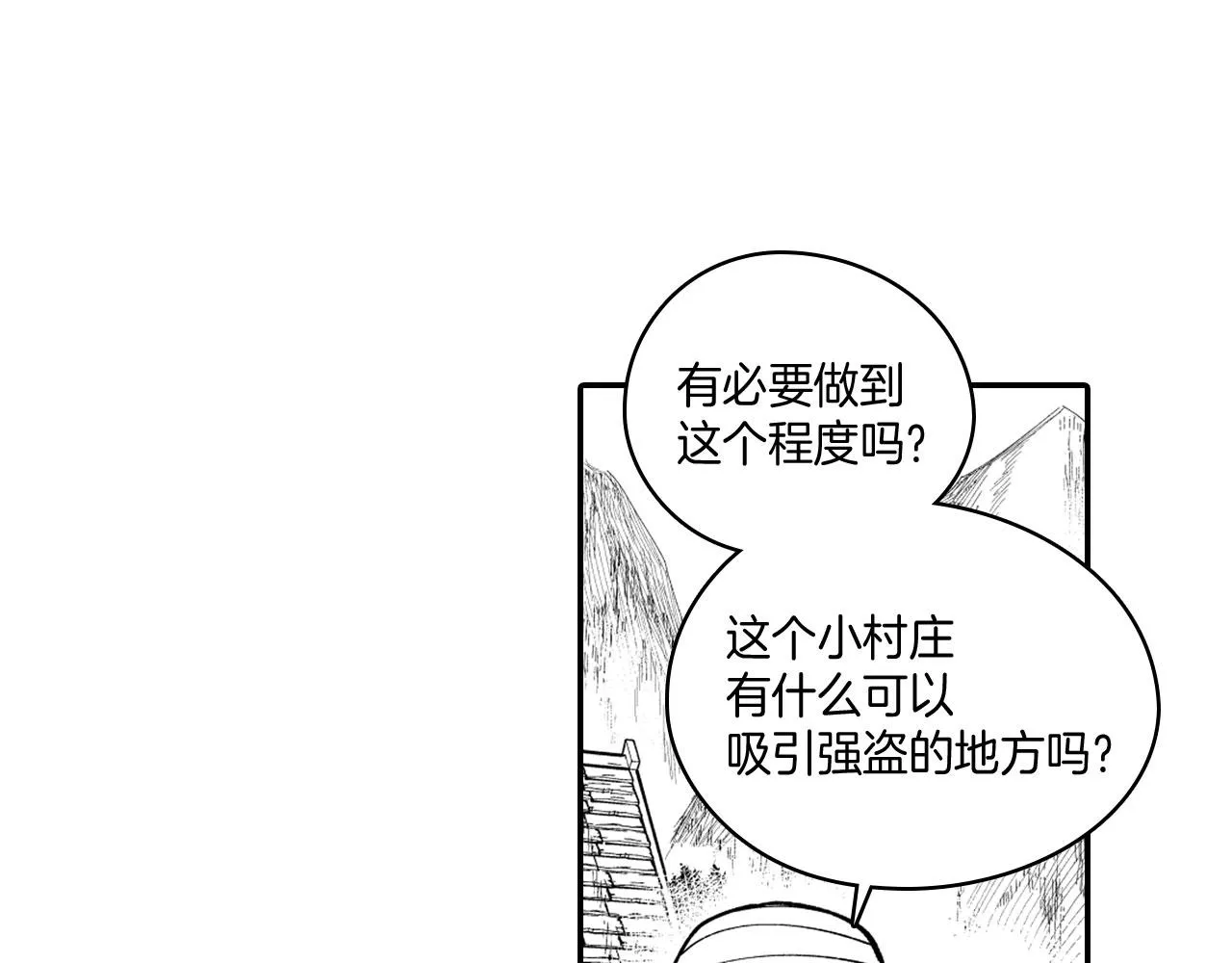 第38话 曼德拉草 第12页