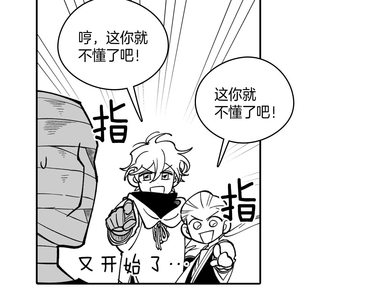 第38话 曼德拉草 第14页
