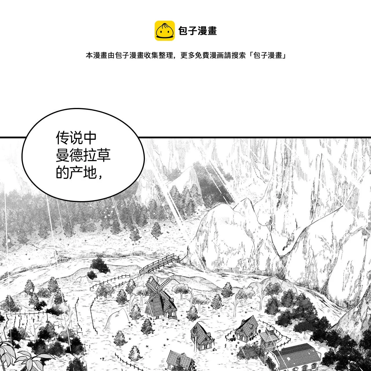 第38话 曼德拉草 第17页