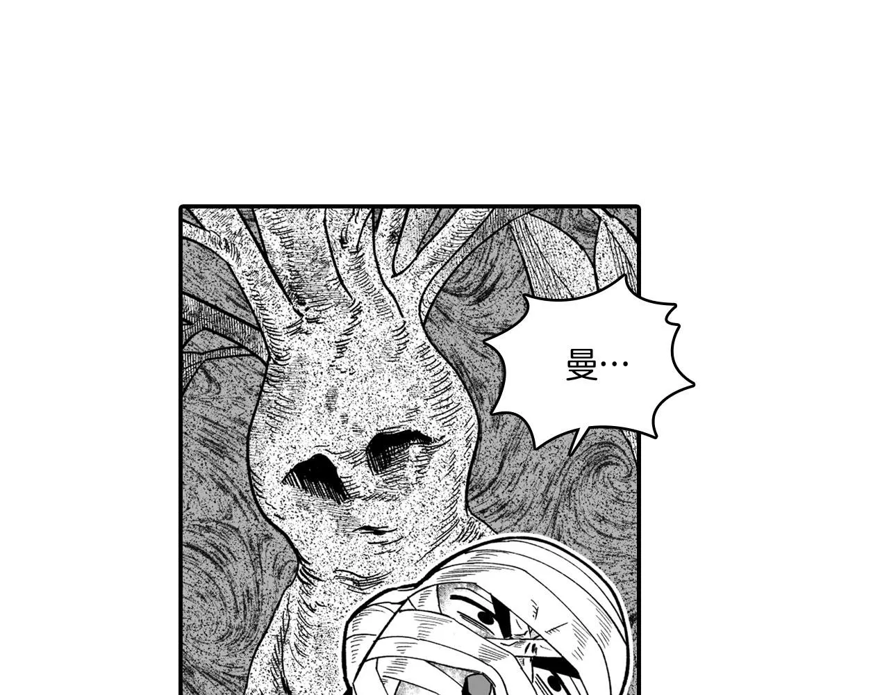 第38话 曼德拉草 第19页