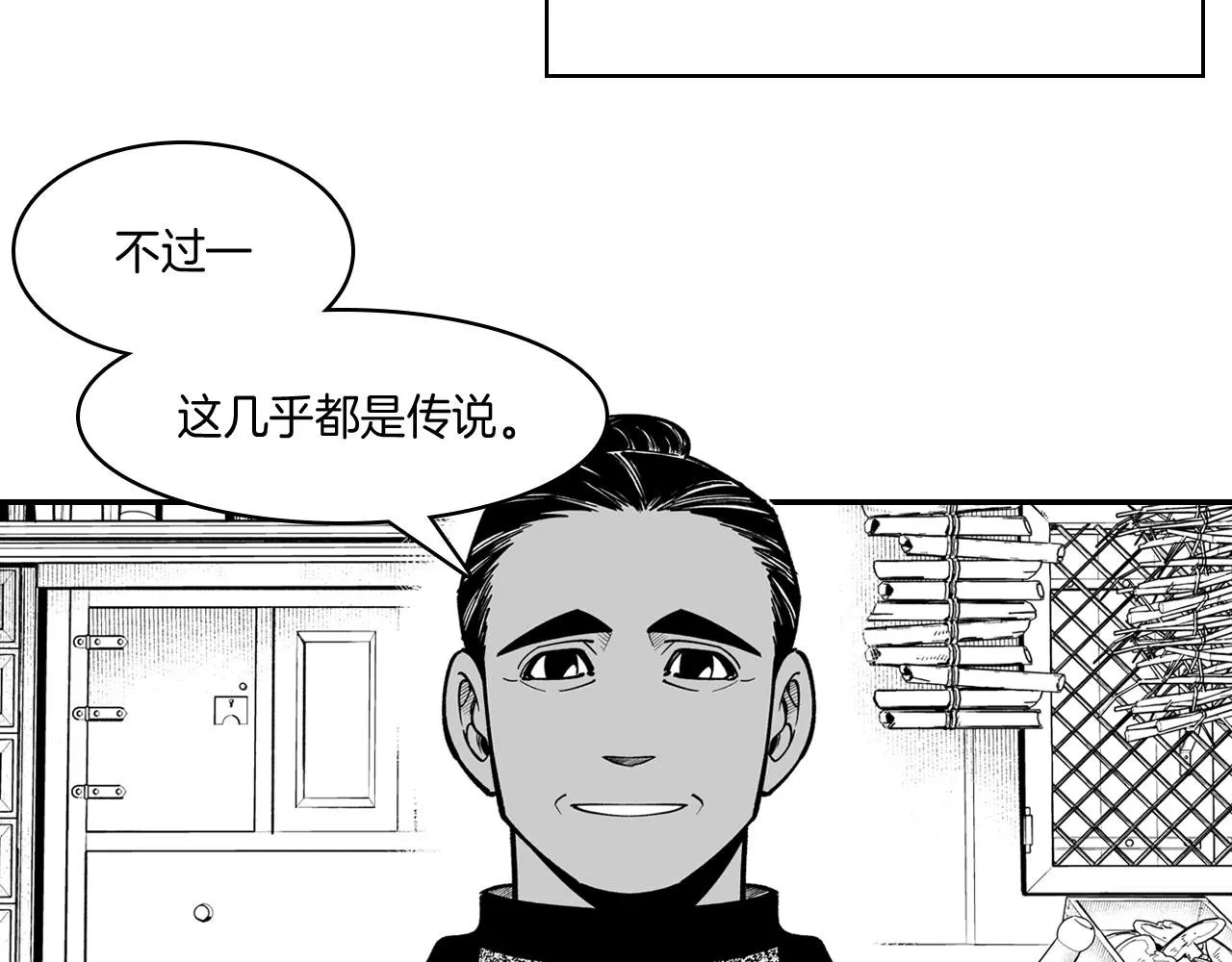 第38话 曼德拉草 第24页