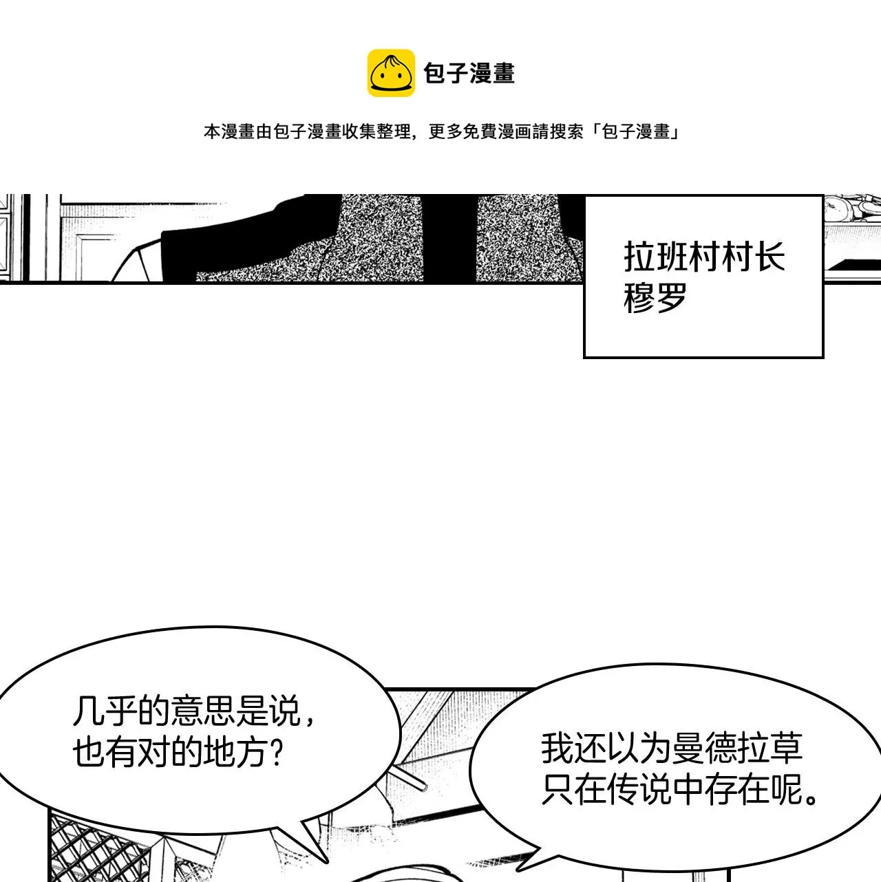 第38话 曼德拉草 第25页