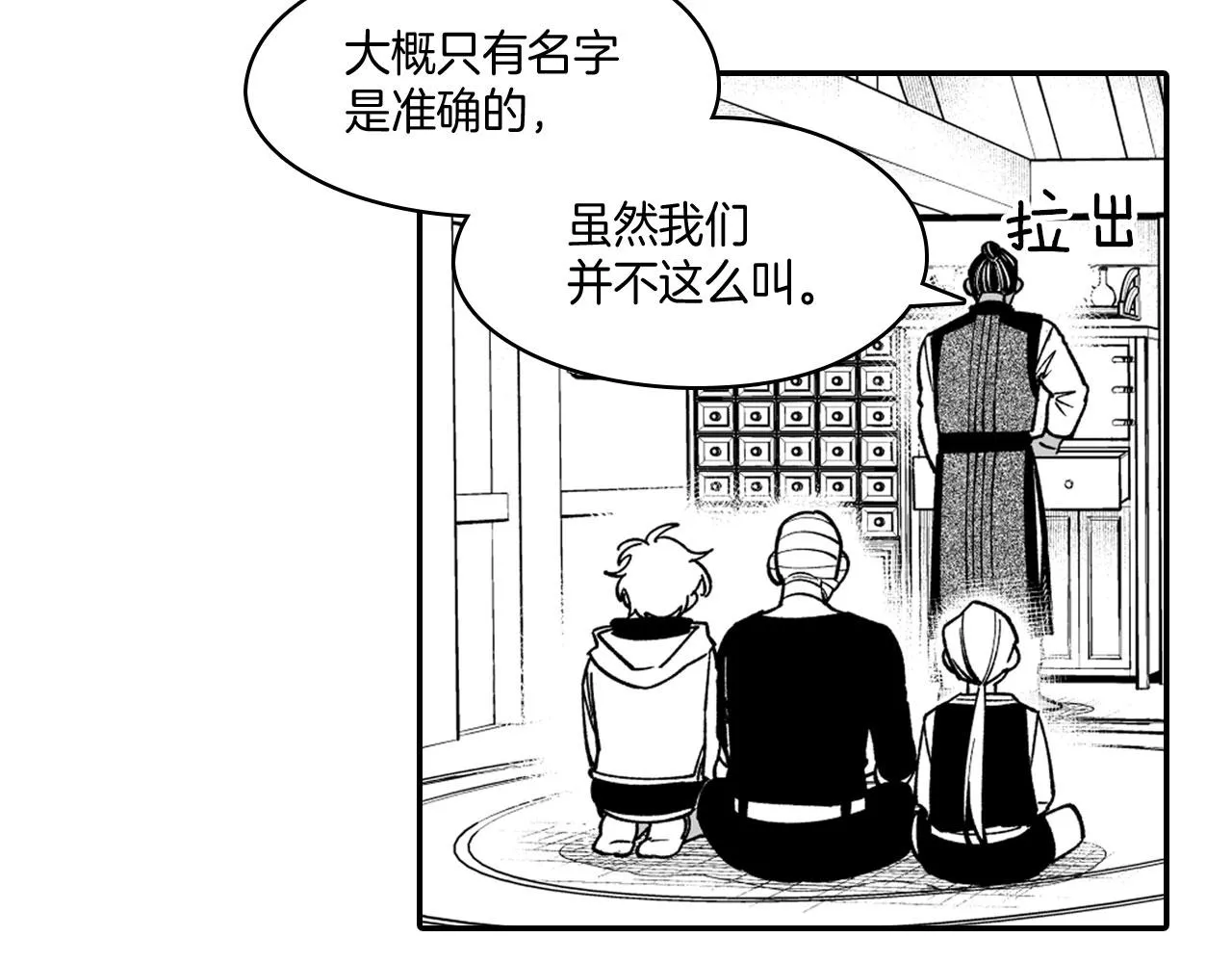 第38话 曼德拉草 第27页