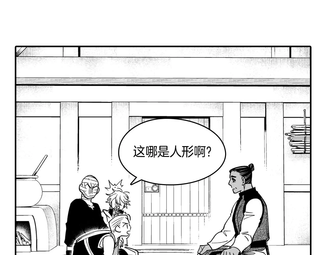 第38话 曼德拉草 第32页