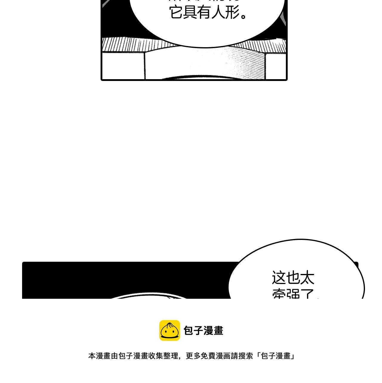 第38话 曼德拉草 第37页