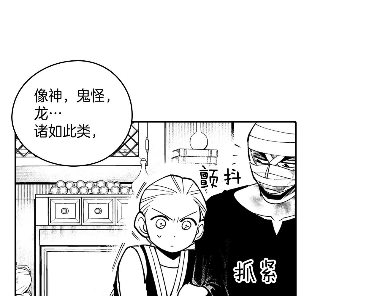 第38话 曼德拉草 第42页