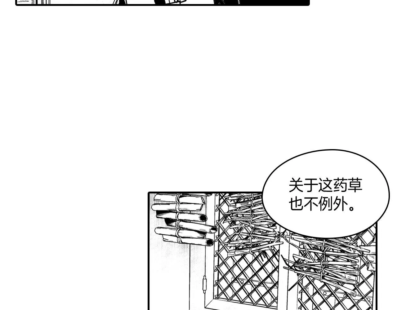 第38话 曼德拉草 第43页