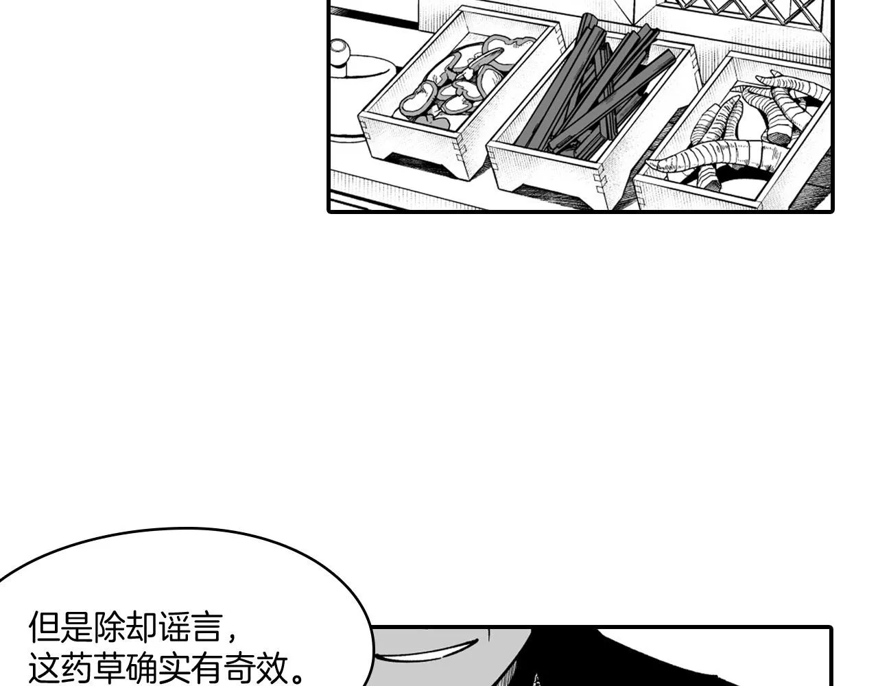 第38话 曼德拉草 第44页