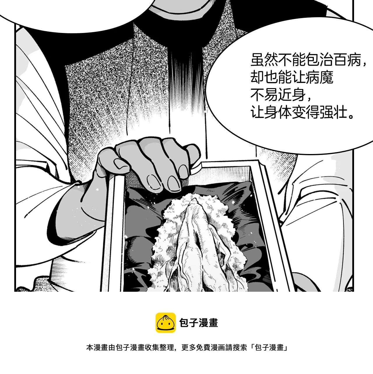 第38话 曼德拉草 第45页
