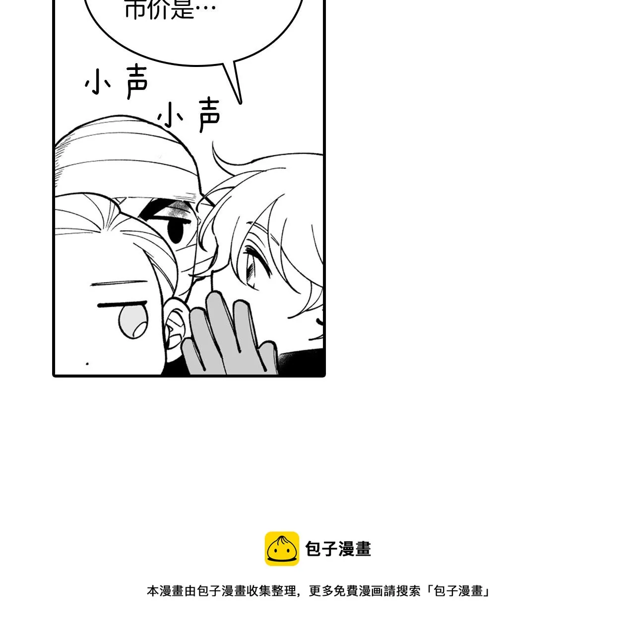 第38话 曼德拉草 第49页