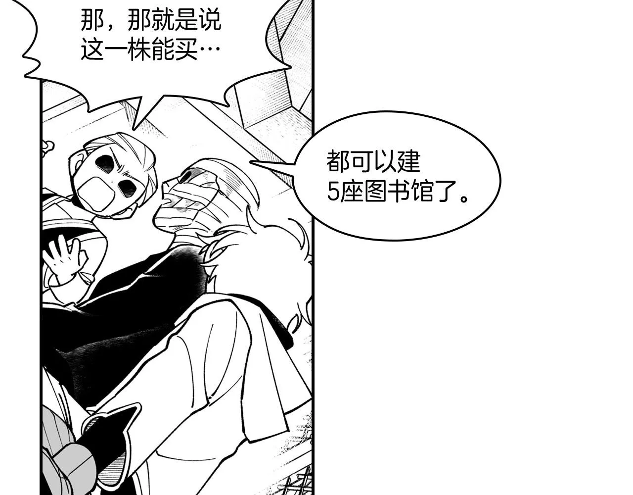 第38话 曼德拉草 第52页