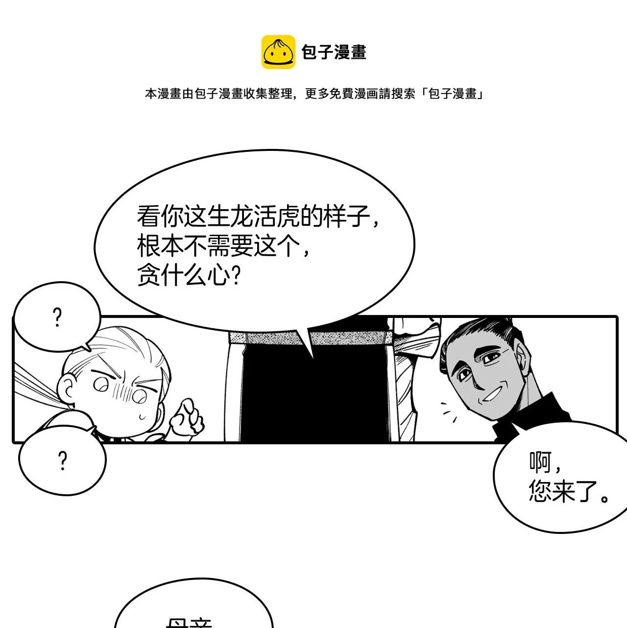 第38话 曼德拉草 第57页