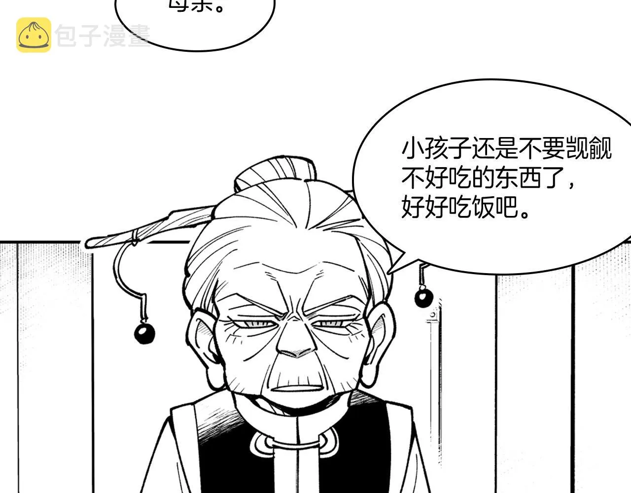 第38话 曼德拉草 第58页