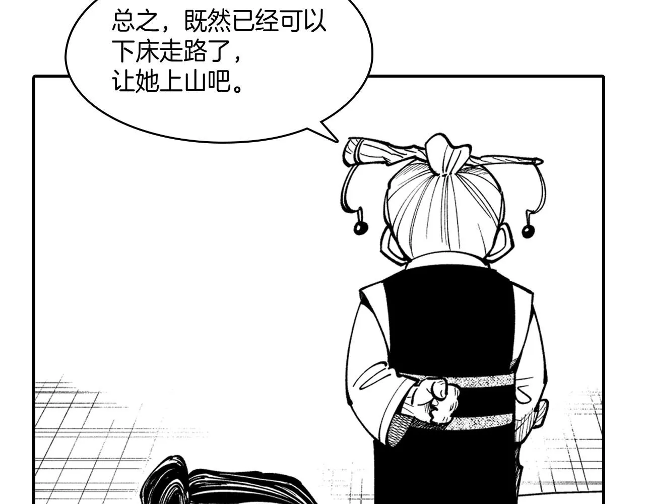 第38话 曼德拉草 第71页