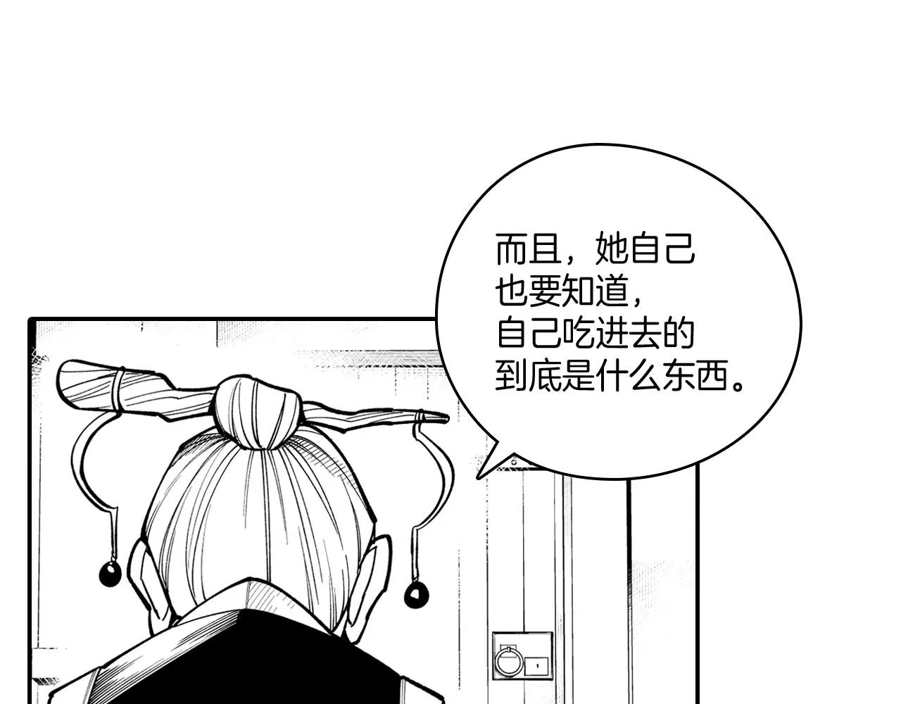 第38话 曼德拉草 第76页