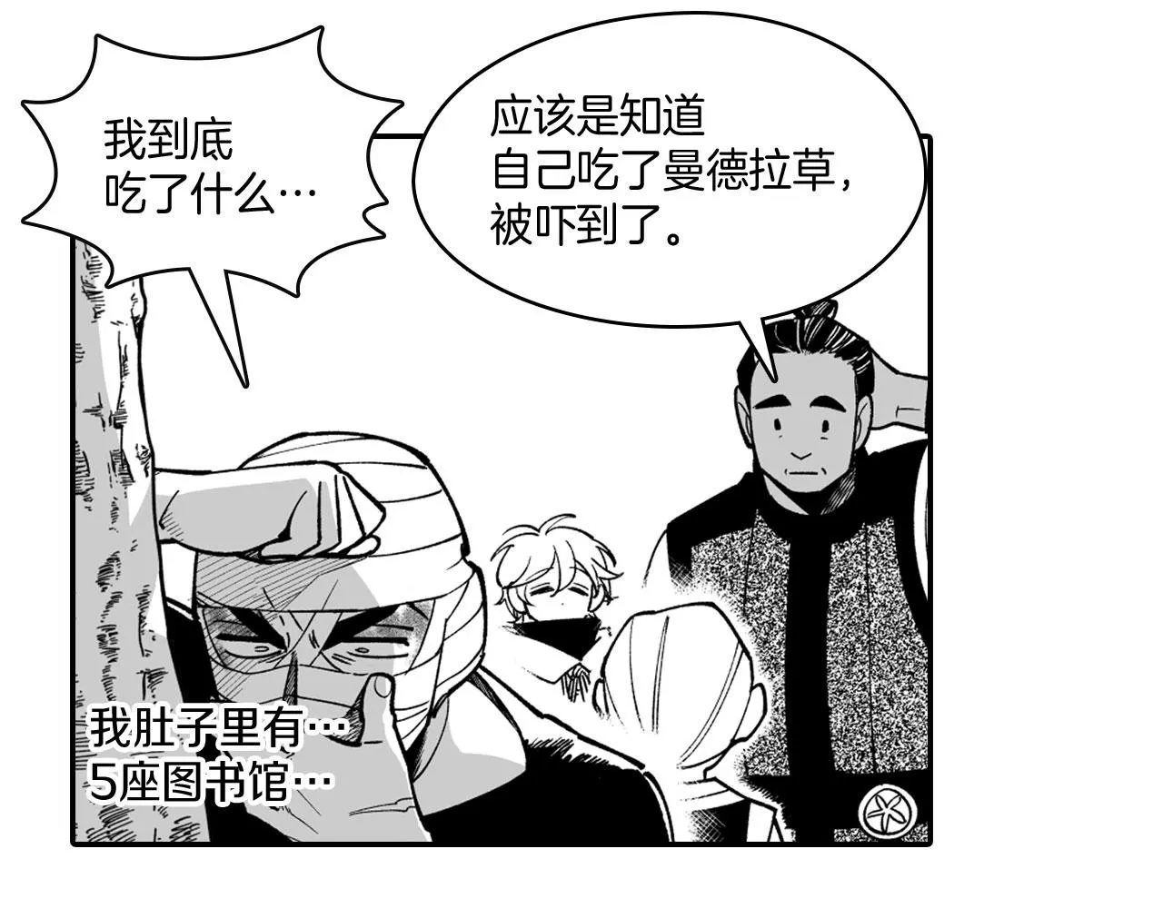 第38话 曼德拉草 第83页