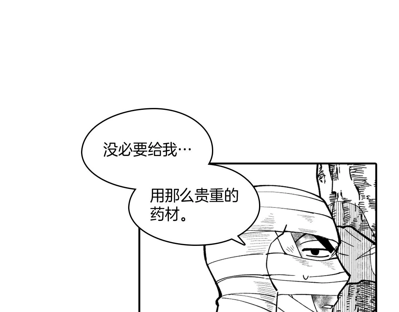 第38话 曼德拉草 第84页