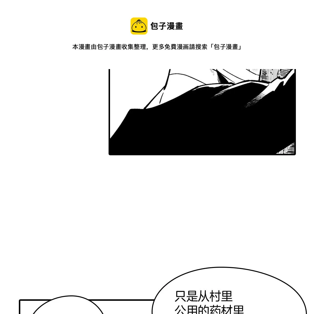 第38话 曼德拉草 第85页