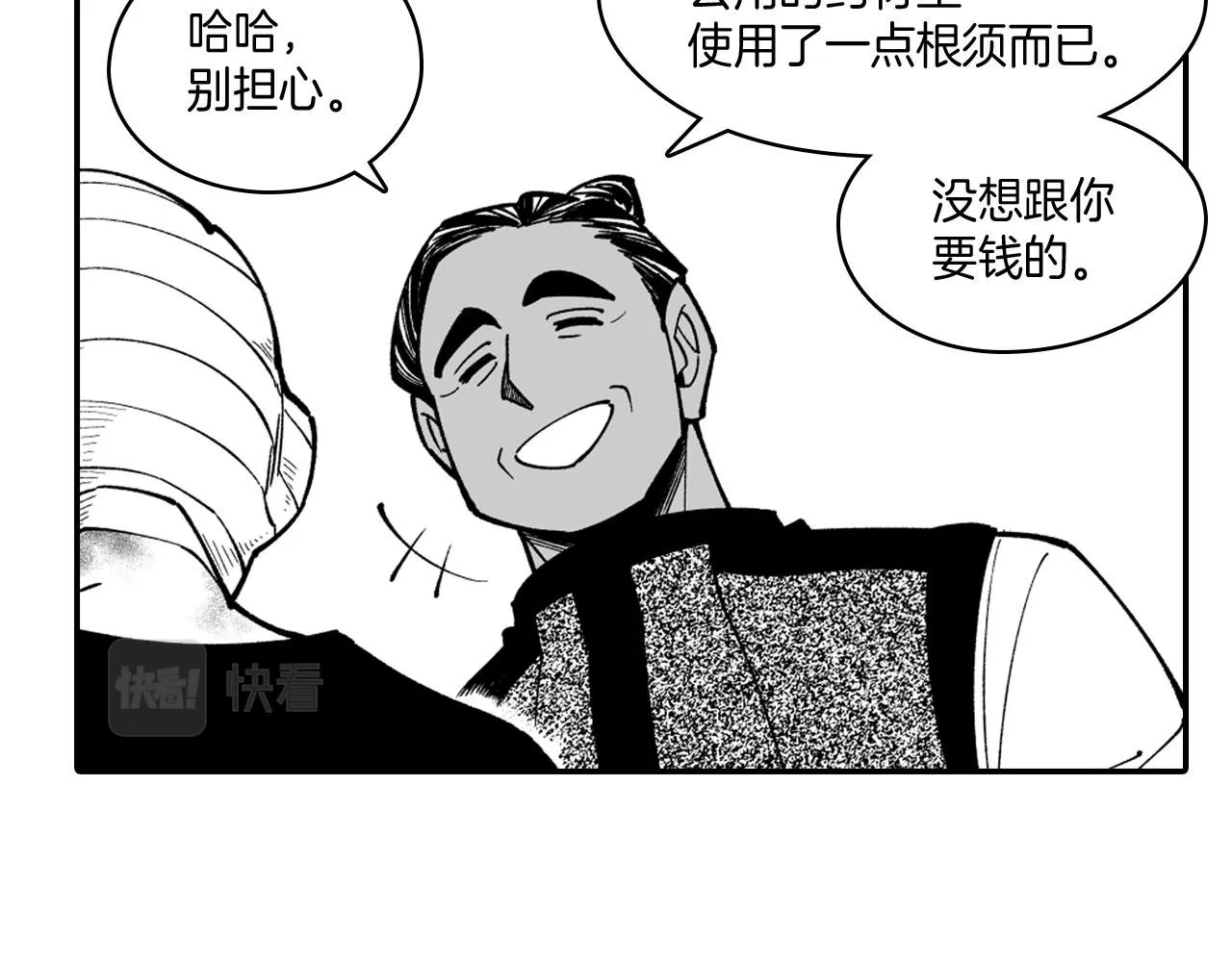 第38话 曼德拉草 第86页