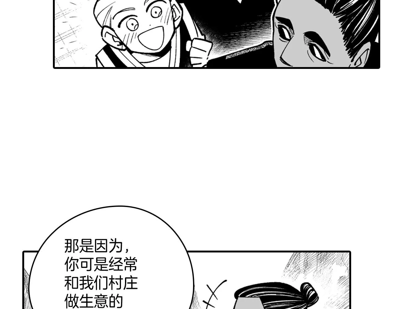 第38话 曼德拉草 第88页