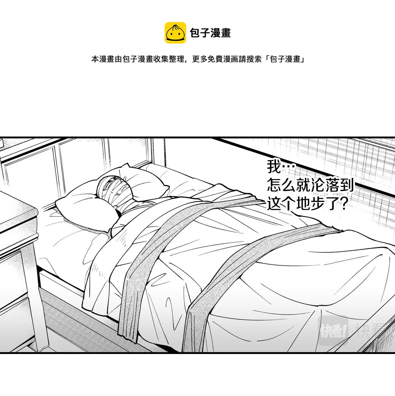 第37话 静养 第9页